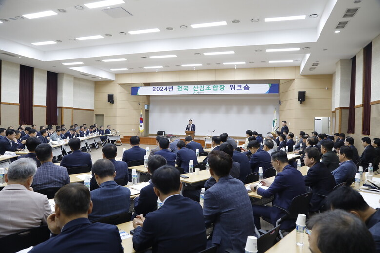 2024년 전국 산림조합장 워크숍 진행(산림조합중앙회 제공)