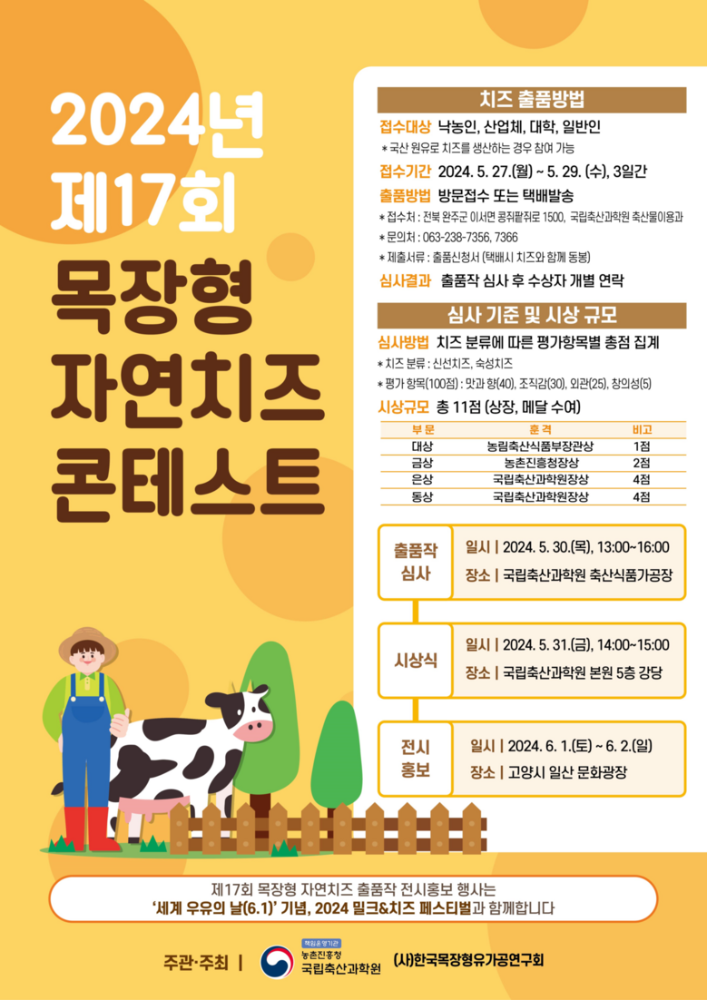 농촌진흥청 제공