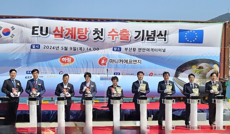 EU 수출 삼계탕 첫 선적 기념식 (한국농수산식품유통공사 권오엽 수출식품이사(오른쪽 3번째))