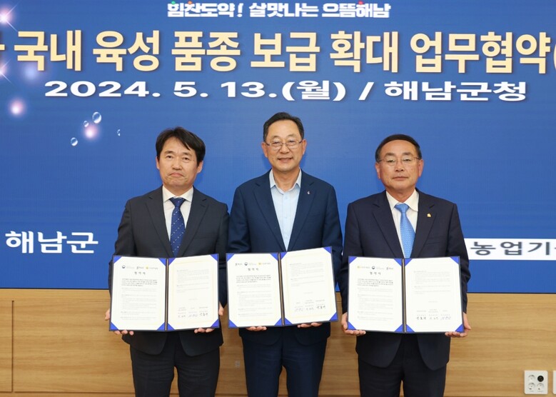 농촌진흥청 국립식량과학원(원장 곽도연)은 13일 전라남도 해남군청에서 해남군 (군수 명현관), 전라남도농업기술원(원장 박홍재)과 국내 육성 고구마 품종의 보급 확대를 위한 업무 협약 (MOU)을 체결하고 있다. (농촌진흥청 제공)