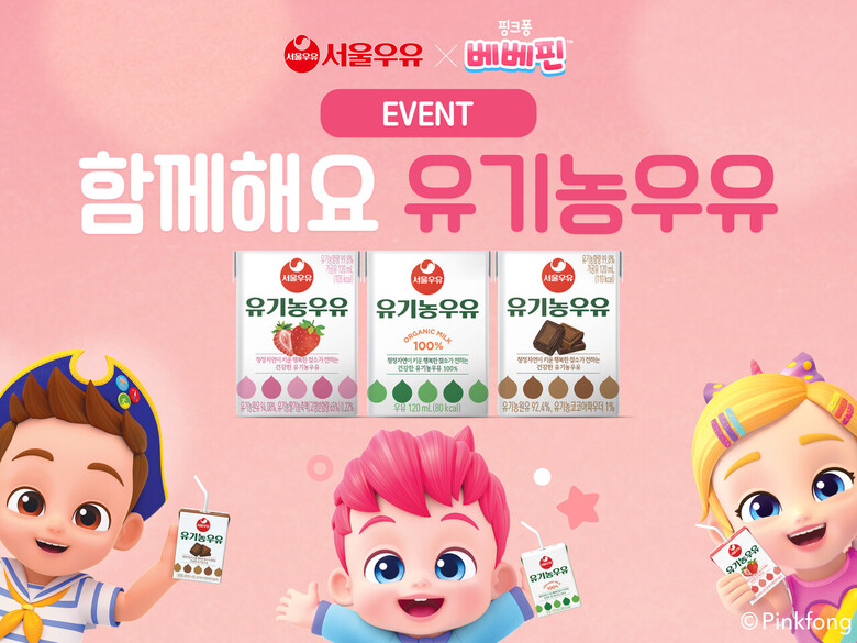 서울우유 제공