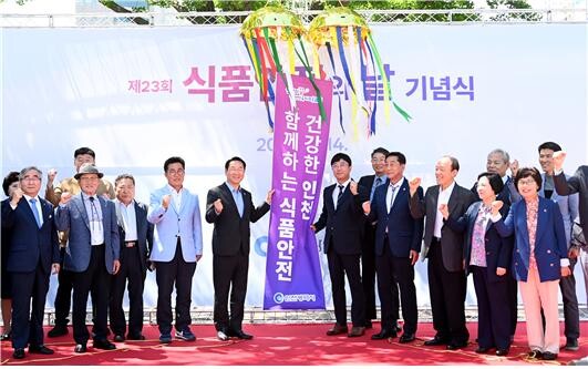 인천시는 제23주년 ‘식품안전의 날’을 맞아 인천 식품업계 시민들과 함께 기념행사 개최(인천시청 제공)