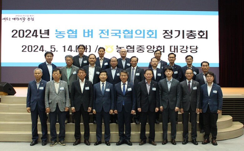 2024년 농협 벼 전국협의회 정기총회(농협 제공)