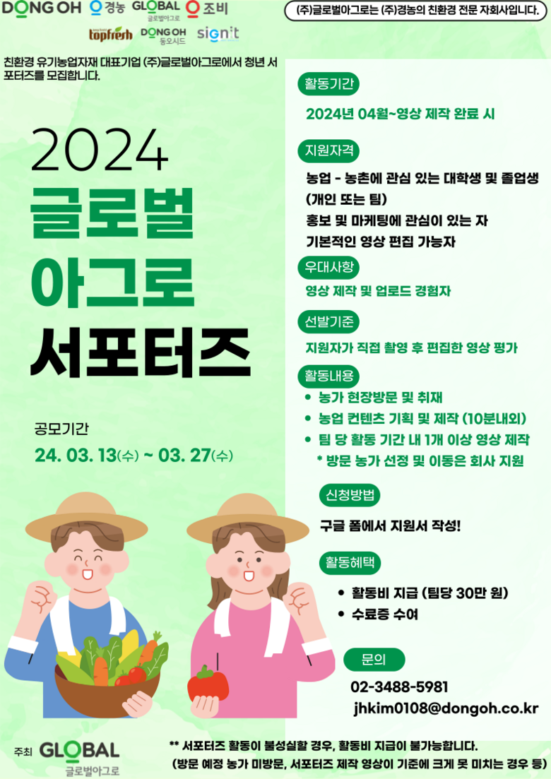 동오그룹 제공
