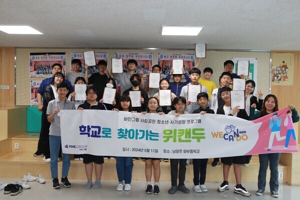 바인그룹 위캔두 와부중학교 (사진제공 바인그룹)