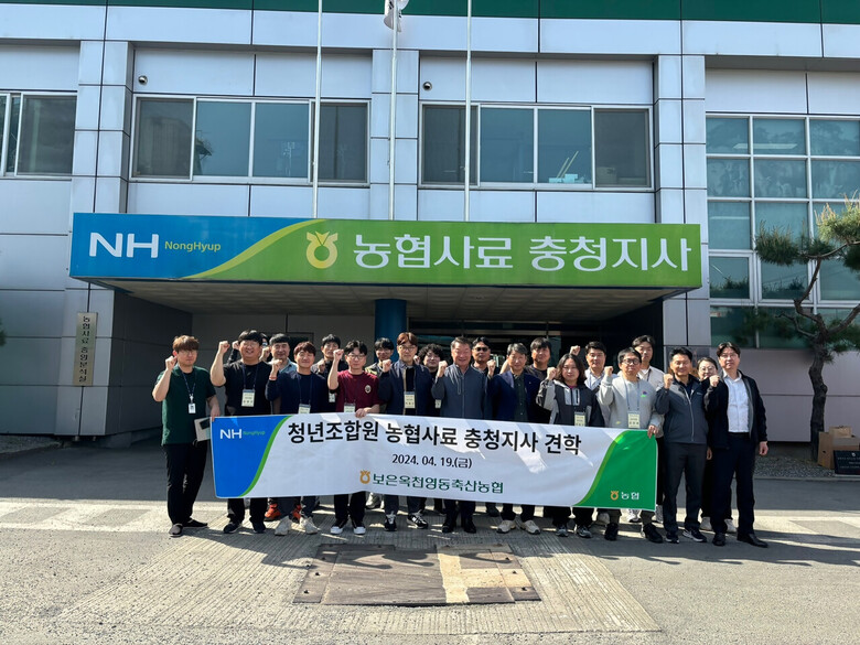 보은옥천영동축협 청년조합원은 지난 19일(금) 농협사료 충청지사 방문(보은옥천영동축협 제공)