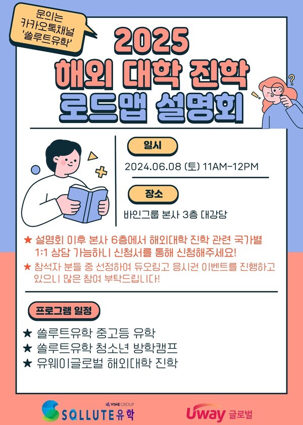 쏠루트유학 해외대학진학 로드맵 설명회