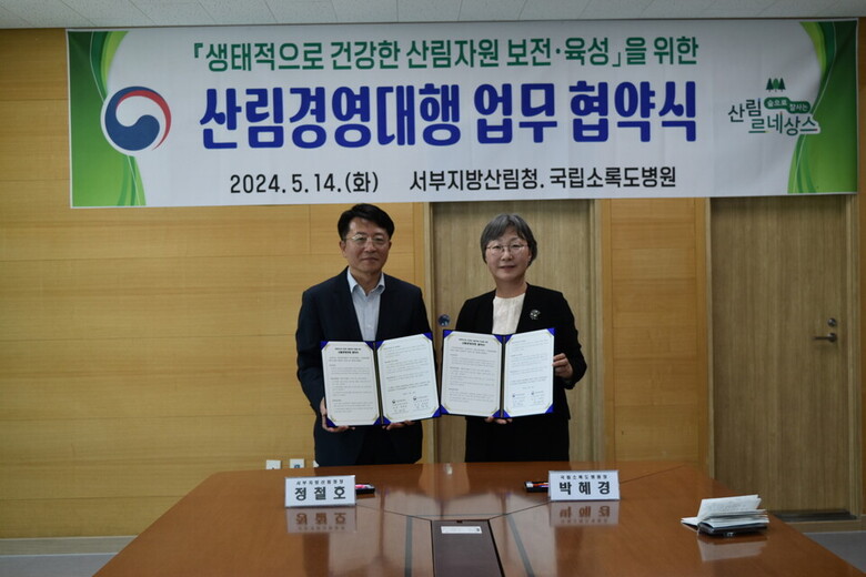 협약식 사진 (서부지방산림청 제공)