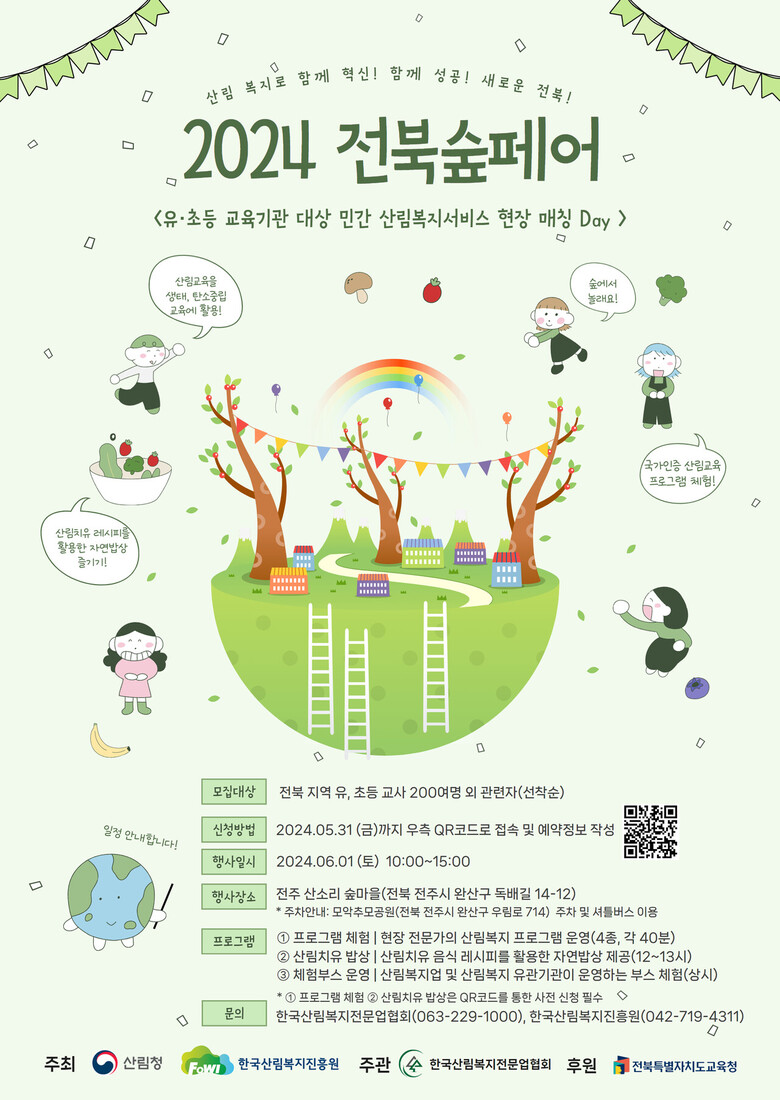 한국산림복지진흥원 제공