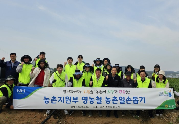김포시 하성면 소재 농가에서 영농철 일손돕기(농협중앙회 제공)