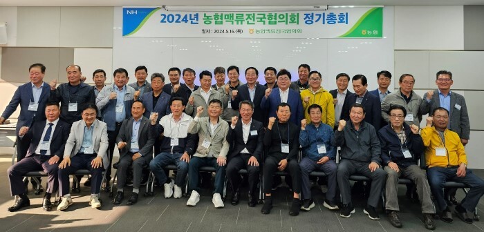 ‘2024년도 농협 맥류전국협의회 정기총회’ 개최(농협 제공)