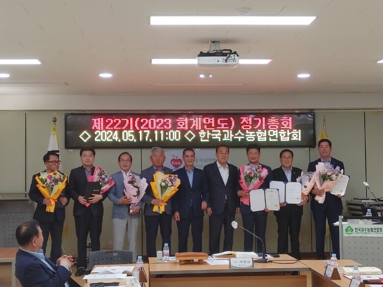한국과수농협연합회는 제22기 정기총회’ 개최(한국과수농협연합회 제공)