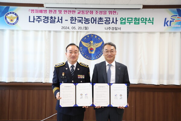 '사고로부터 안전한 나주시'를 위해 한국농어촌공사와 나주경찰서는 20일 업무협약을 체결하고 기념사진을 촬영하고 있다.