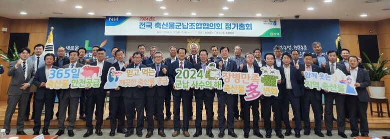 전국 축산물군납조합협의회 정기총회(농협 제공)