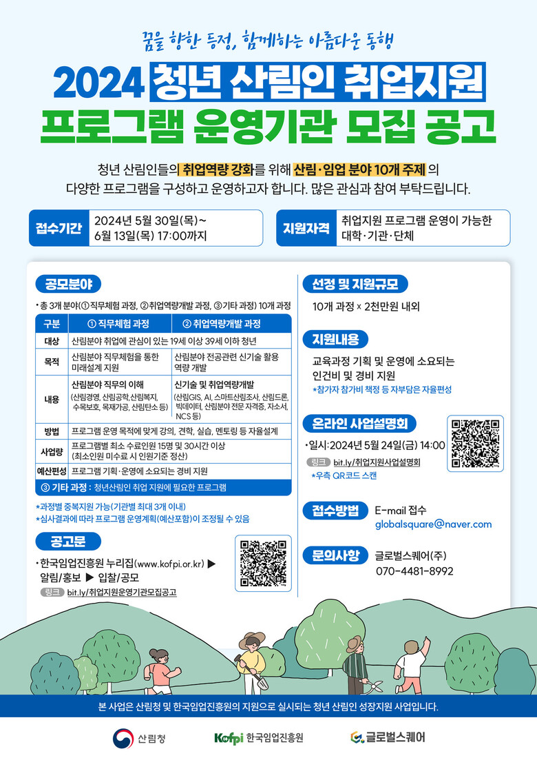 한국임업진흥원 제공