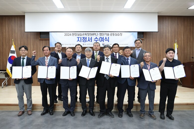 농정원, 2024년 현장실습교육장(WPL) 및 첨단기술 공동실습장 지정서 수여식(농정원 제공)