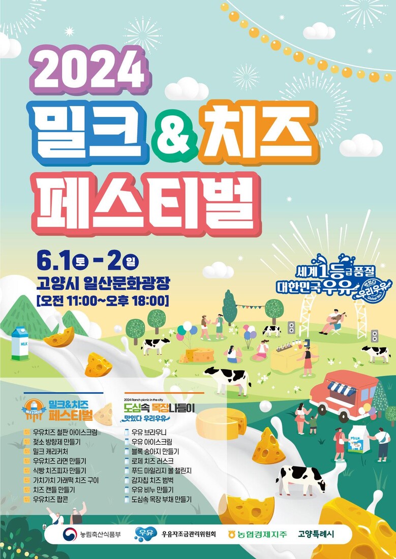 우유자조금관리위원회 제공
