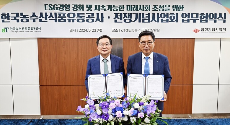 한국농수산식품유통공사 제공