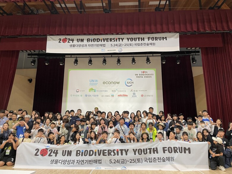 2024년 UN생물다양성유스포럼(한국산림복지진흥원 제공)