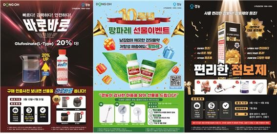 경농 제공
