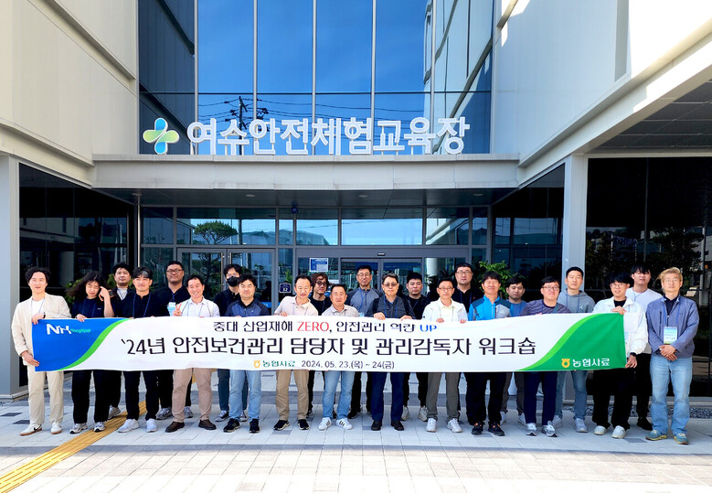 농협사료 안전보건관리 담당자 및 관리감독자를 대상으로 역량 강화를 위한 워크숍 개최(농협사료 제공)