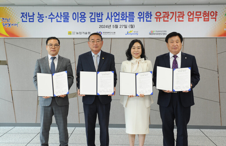 수출형 냉동김밥 유관기관 업무협약 기념촬영(전남농업기술원 제공)