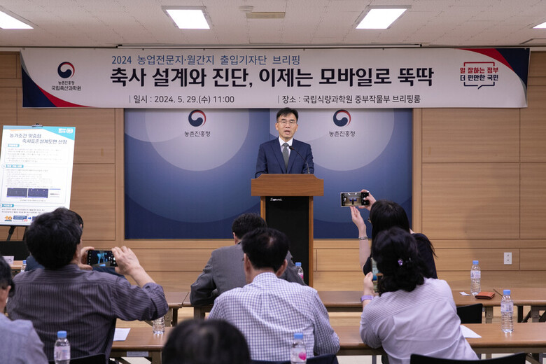 29일 경기 수원시 권선구 국립식량과학원 중부작물부 브리핑룸에서 임기순 농촌진흥청 국립축산과학원장이 '축사 설계와 진단, 이제는 모바일로 뚝딱'을 주제로 농업전문지·월간지 출입기자단 브리핑을 하고 있다. 