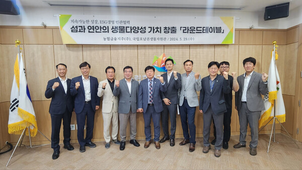 농협금융은 29일, 국립호남권생물자원관과 우리나라 생물다양성 보전을 위한 라운드테이블을 개최했다. 조정래 농협금융 미래성장부문 부사장(왼쪽에서 네 번째)과 조용환 국립호남권생물자원관 ESG 운영위원장(왼쪽에서 세 번째) 및 관련 임직원들이 기념촬영을 하고 있다.