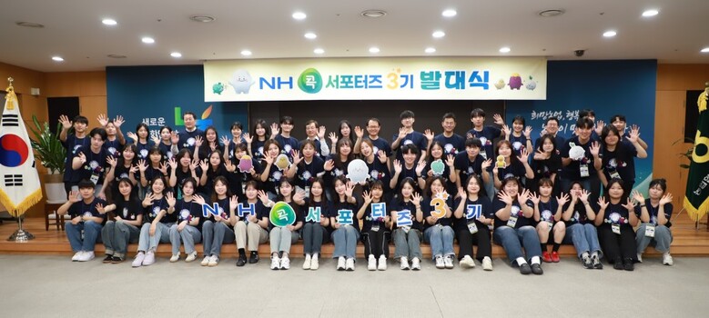 농협(회장 강호동) 상호금융 대학생 홍보단 'NH콕서포터즈' 3기가 30일 서울시 중구 농협중앙회 본관에서 발대식을 갖었다.(농협 제공)