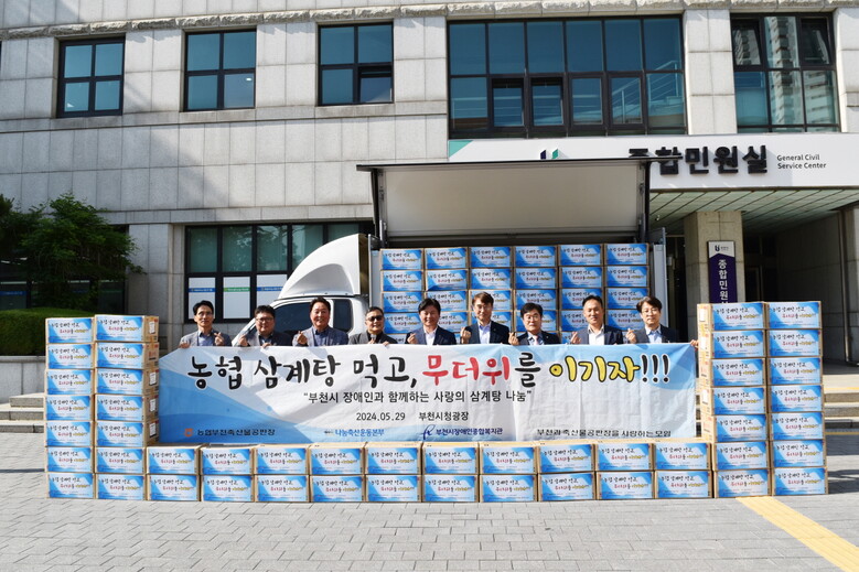 부천시 관내 장애인에게 힐링캠프 지원금 및 가정의 달 맞이 삼계탕 1,350여 마리(1천 5백만원 상당) 전달(나눔축산운동본부 제공)