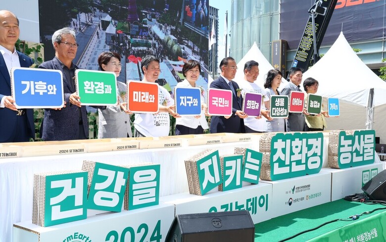 유기농데이 기념식 퍼포먼스