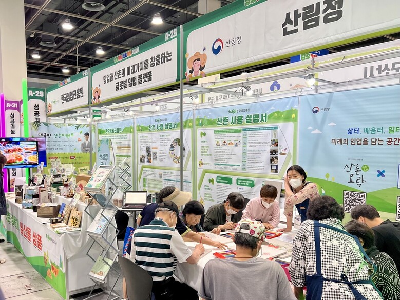 2023 성공귀농 행복귀촌 박람회(한국임업진흥원 제공)