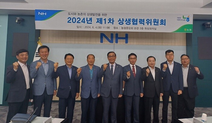 도농상생기금 지원을 위한 '상생협력위원회'(농협 제공)