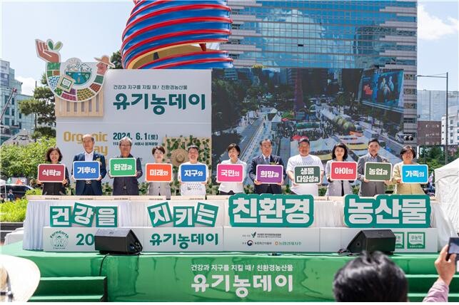 2024유기농데이 기념행사 퍼포먼스를 진행하는 내빈들(한국친환경농업협회 제공)