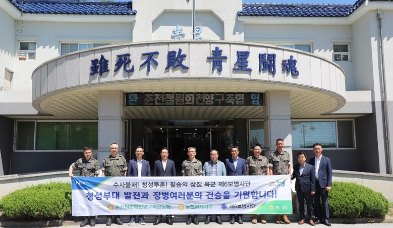 육군 제6보병사단에 방문해 위문품 전달(농협 제공)