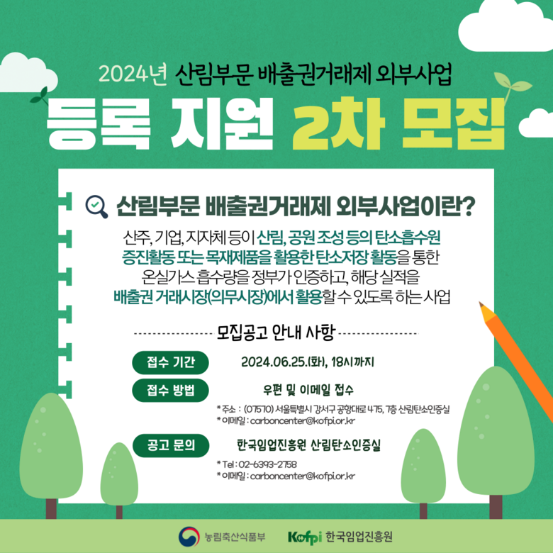 한국임업진흥원 제공