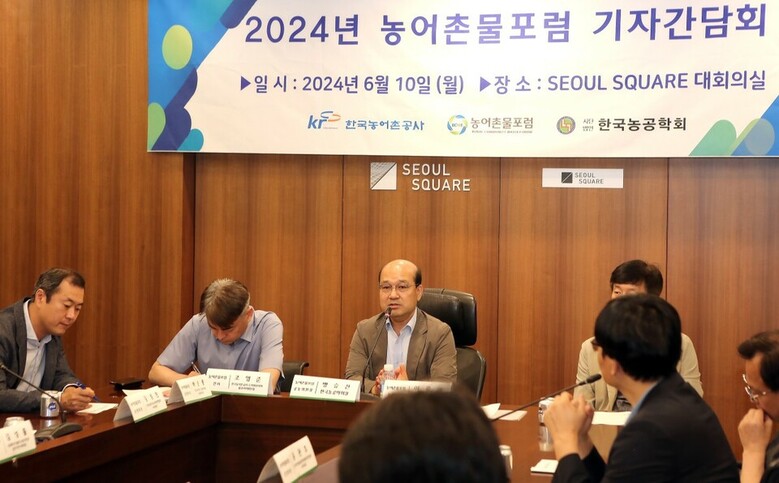 농어촌물포럼 기자간담회 모습