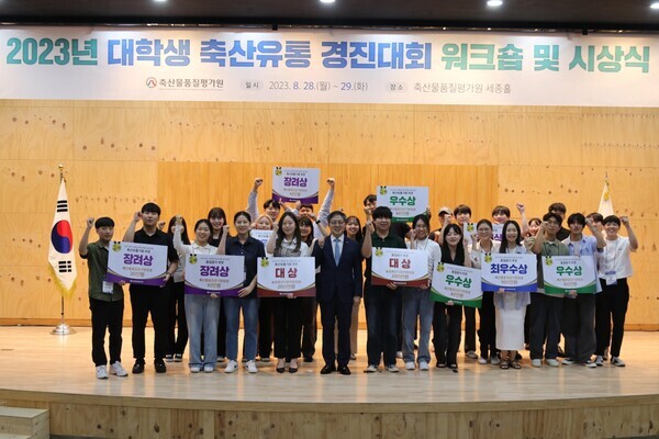 2023년 대학생 축산유통 경진대회 참가자 단체 사진