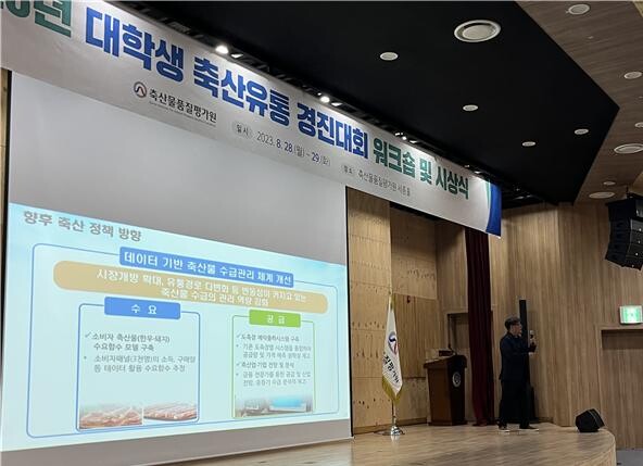 2023년 대학생 축산유통 경진대회에서 축산 정책 방향에 대한 특강을 진행하고 있다.