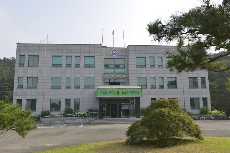 중부지방산림청 청사 전면