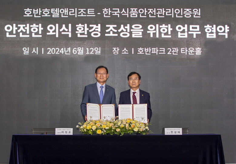 오른쪽 해썹인증원 한상배 원장, 왼쪽 호반호텔앤리조트 이정호 대표