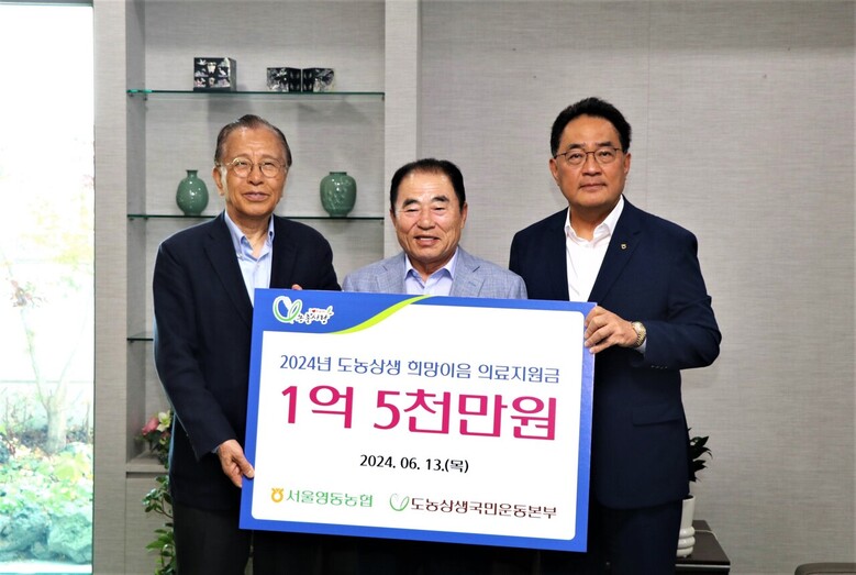 농촌지역 청소년 의료지원 1억5천만원 기탁(농협 제공)