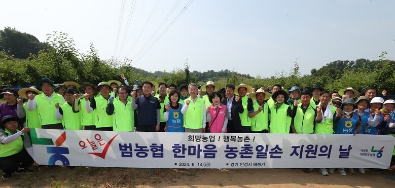 범농협 일만여 명의 임직원들이 전국적으로 동시에 일손돕기 실시(농협 제공)