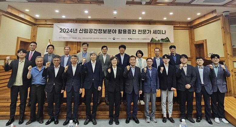 산림공간정보분야 활용 증진 세미나 사진 (산림청 제공)