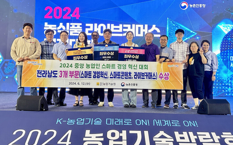 농업인 스마트경영 혁신대회 전라남도 3개 분야 최우수상 수상(전남농기원 제공)