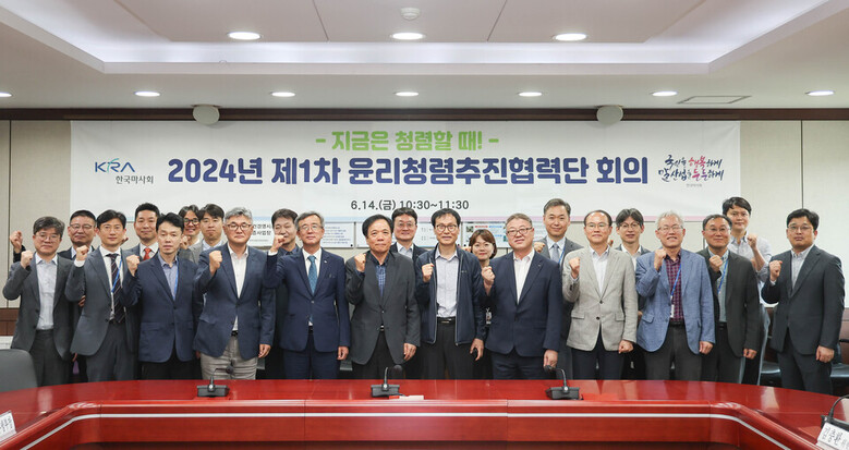 한국마사회 윤리청렴추진협력단 제1차 회의 참석자들이 기념촬영을 하고 있다. (마사회 제공)
