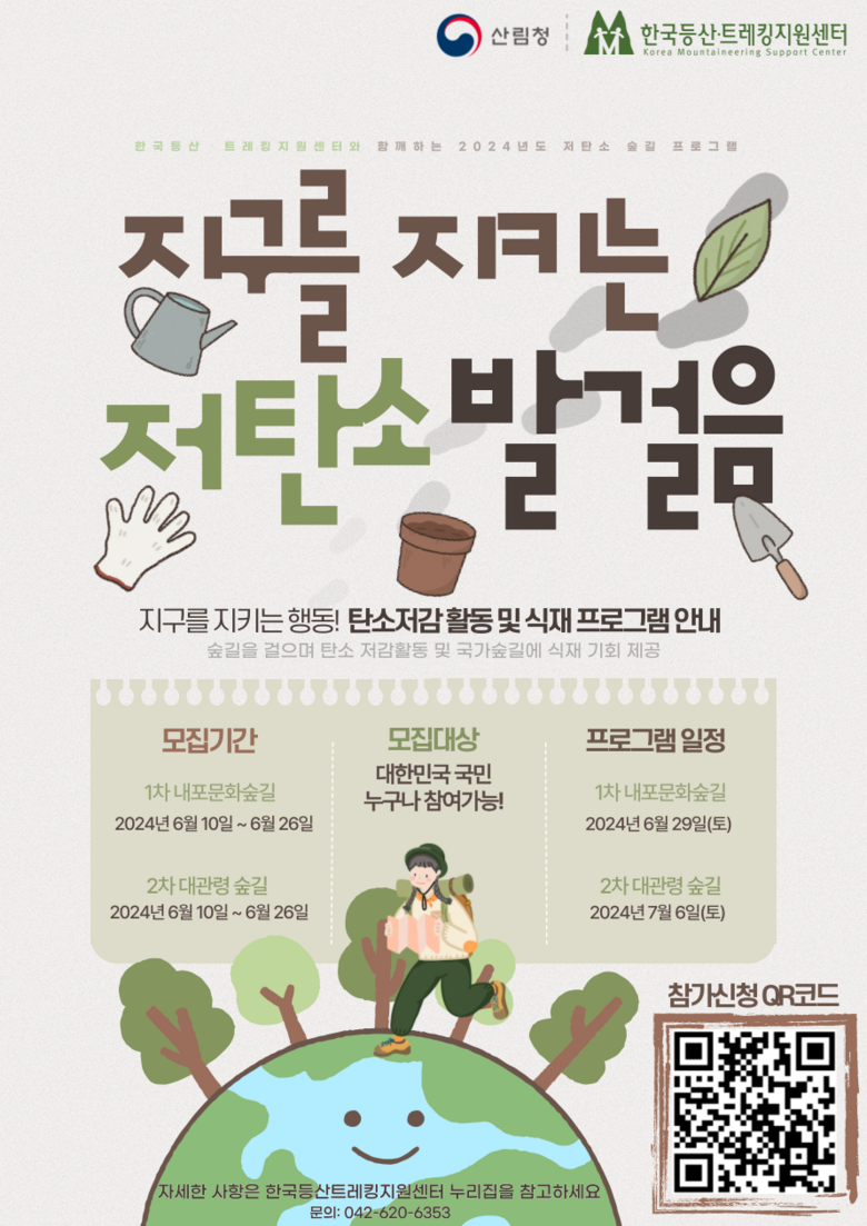 한국등산·트레킹지원센터 제공