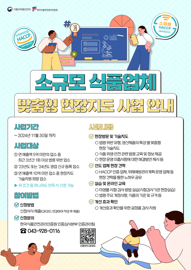 한국식품안전관리인증원 제공