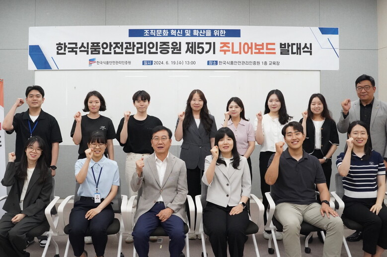 ‘혁신 주니어보드’ 발대식 개최(한국식품안전관리인증원 제공)