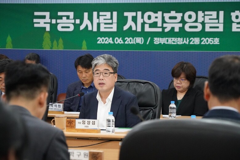 전국 국․공․사립 자연휴양림의 발전과 협력방안을 논의하는 협의회 개최(산림청 제공)